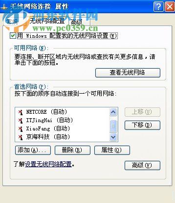 winXP筆記本怎么設(shè)置無(wú)線網(wǎng)絡(luò)連接?筆記本設(shè)置無(wú)線網(wǎng)絡(luò)連接的方法