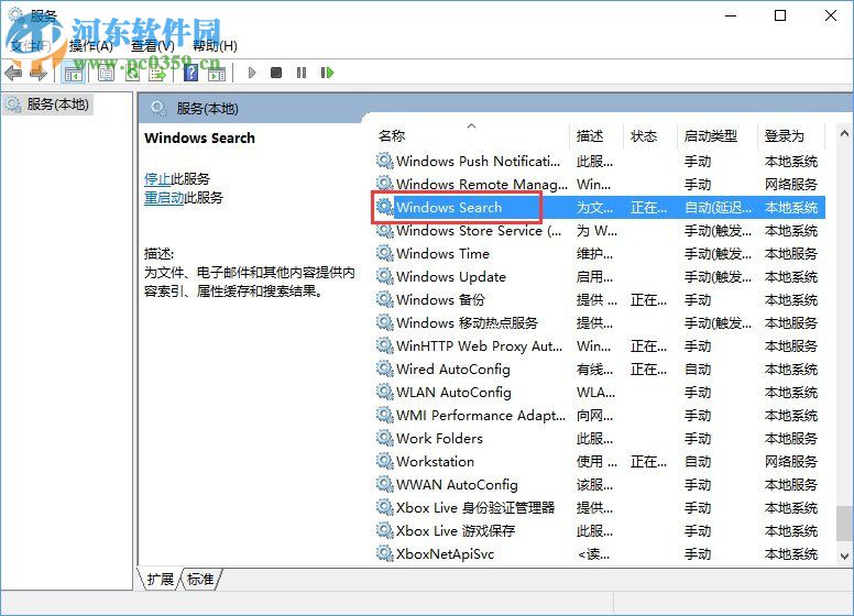 win10怎么關閉索引服務?win10關閉索引服務的方法