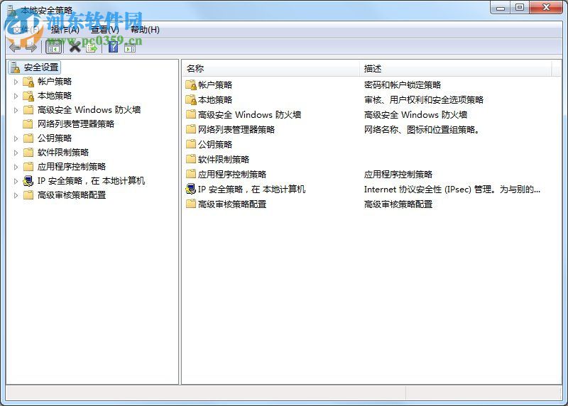 win7本地安全策略找不到怎么辦？打開本地安全策略的方法