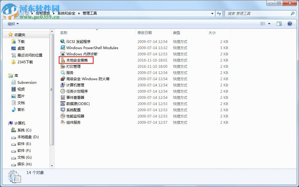 win7本地安全策略找不到怎么辦？打開本地安全策略的方法