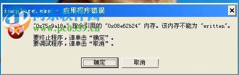 出現應用程序錯誤怎么辦?Win XP出現應用程序錯誤的解決方法