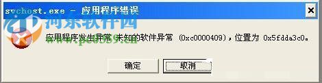 出現應用程序錯誤怎么辦?Win XP出現應用程序錯誤的解決方法