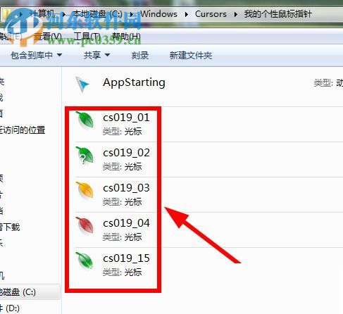 鼠標指針怎么換?Win7更換鼠標指針的方法