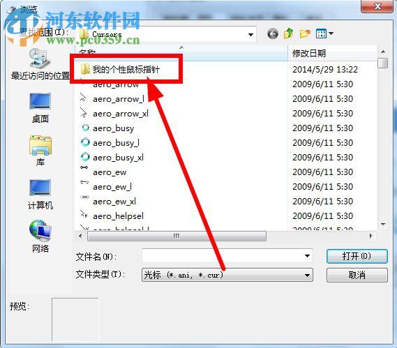 鼠標指針怎么換?Win7更換鼠標指針的方法