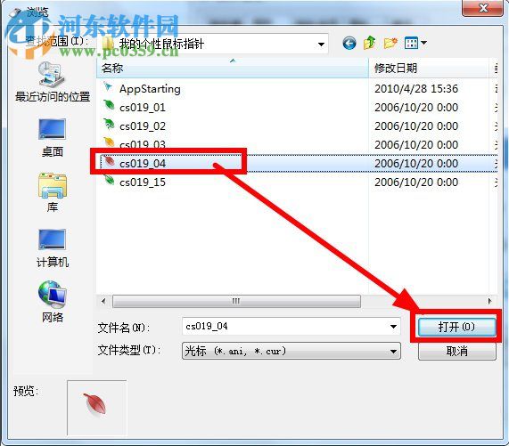 鼠標指針怎么換?Win7更換鼠標指針的方法
