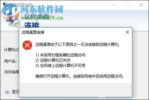win10遠程桌面連接不上怎么辦?win10遠程桌面連接的操作方法