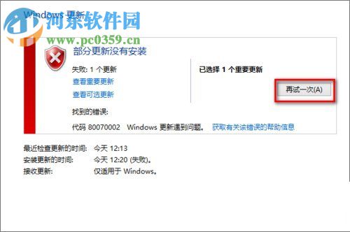 win7 update更新失敗怎么辦？win7 update更新失敗的解決方法