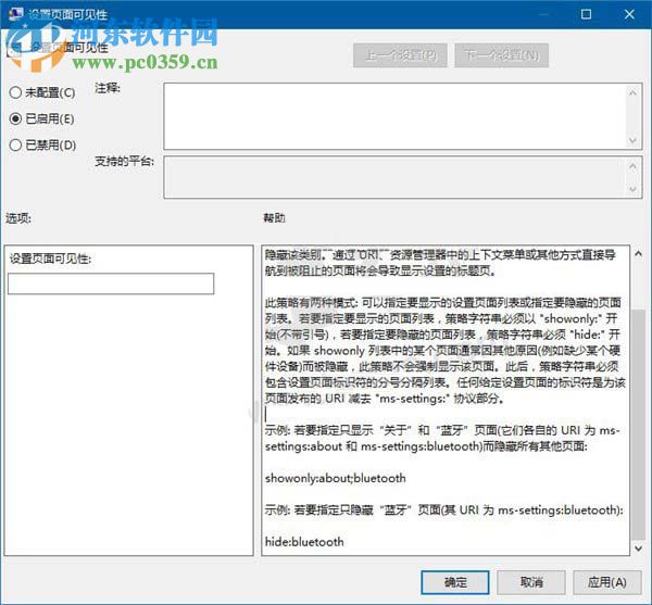 Win10創(chuàng)意者怎么隱藏設置面板中的選項？