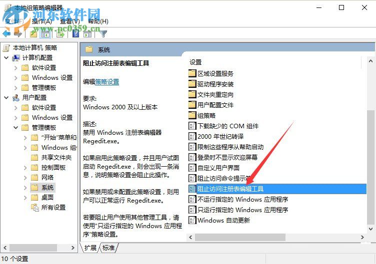 注冊表被管理員禁用了怎么辦?Win10注冊表被管理員禁用的解決方法