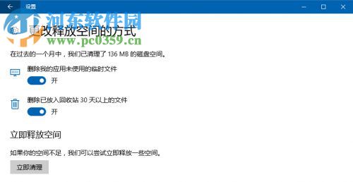 win10存儲感知怎么用?win10存儲感知的使用方法