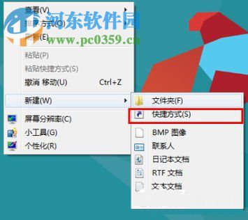 Win8怎么關機?win8關機快捷鍵的創建方法