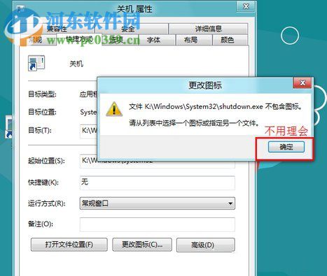 Win8怎么關機?win8關機快捷鍵的創建方法