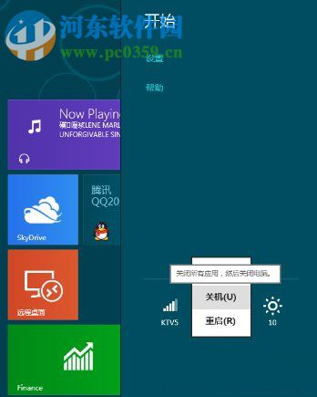 Win8怎么關機?win8關機快捷鍵的創建方法