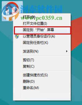 Win8怎么關機?win8關機快捷鍵的創建方法