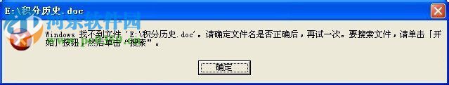 windows找不到文件請確定文件名是否正確是什么問題?