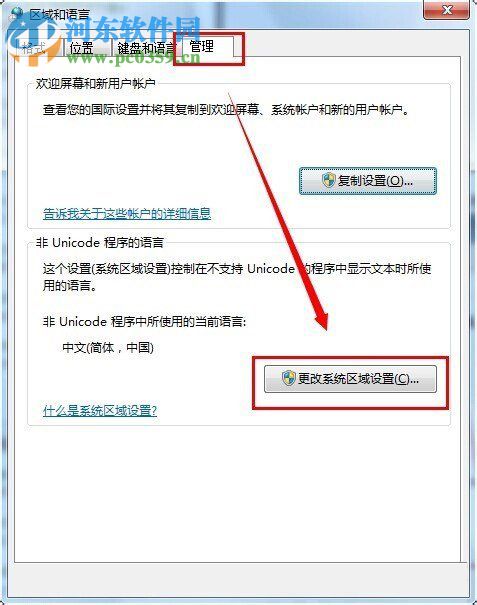 文字亂碼怎么修復?Win7文字亂碼修復的方法
