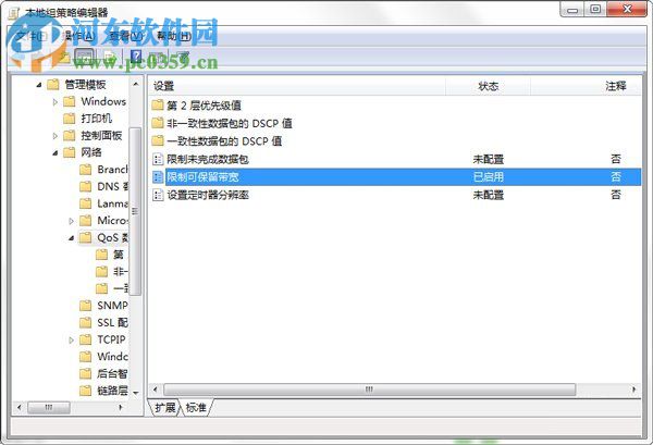 win7如何釋放網(wǎng)速?win7釋放網(wǎng)速的方法