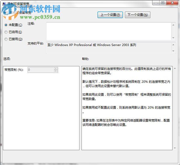 win7如何釋放網(wǎng)速?win7釋放網(wǎng)速的方法