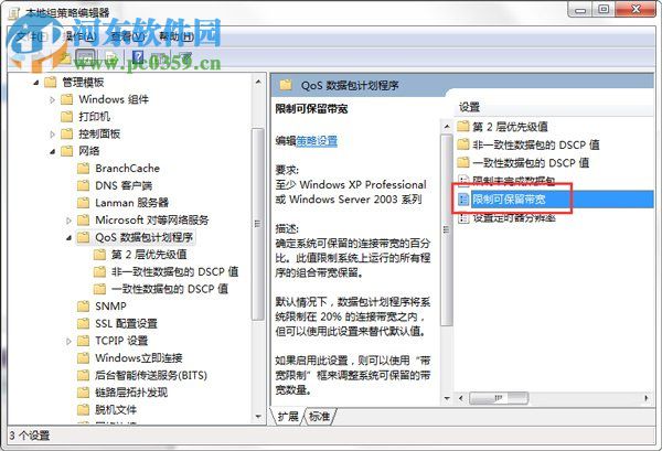win7如何釋放網(wǎng)速?win7釋放網(wǎng)速的方法