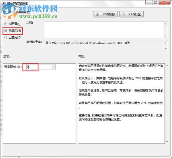 win7如何釋放網(wǎng)速?win7釋放網(wǎng)速的方法