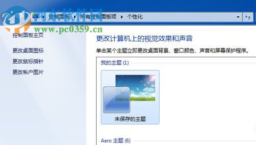 win7桌面圖標不見了怎么辦?找回win7桌面圖標的方法