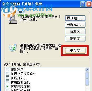 WinXP系統(tǒng)怎么清除歷史記錄?WinXP系統(tǒng)怎么清除歷史記錄的方法