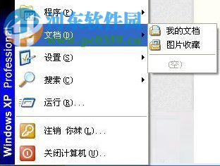 WinXP系統(tǒng)怎么清除歷史記錄?WinXP系統(tǒng)怎么清除歷史記錄的方法