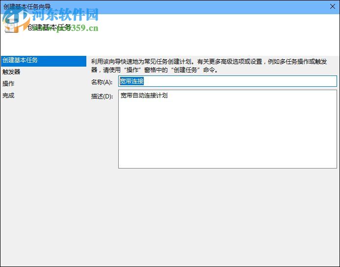 win10開機(jī)寬帶自動(dòng)連接怎么設(shè)置?設(shè)置寬帶自動(dòng)聯(lián)網(wǎng)的方法