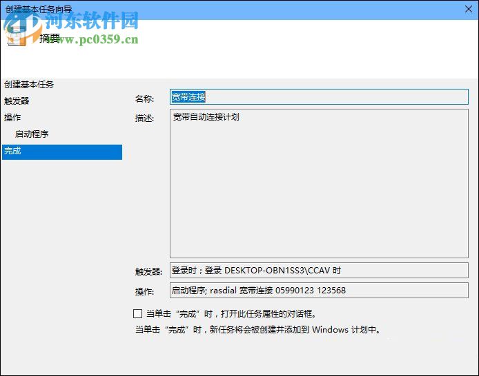win10開機(jī)寬帶自動(dòng)連接怎么設(shè)置?設(shè)置寬帶自動(dòng)聯(lián)網(wǎng)的方法