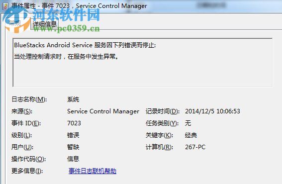 Win7系統如何查看系統錯誤日志？Win7查看系統錯誤日志的方法