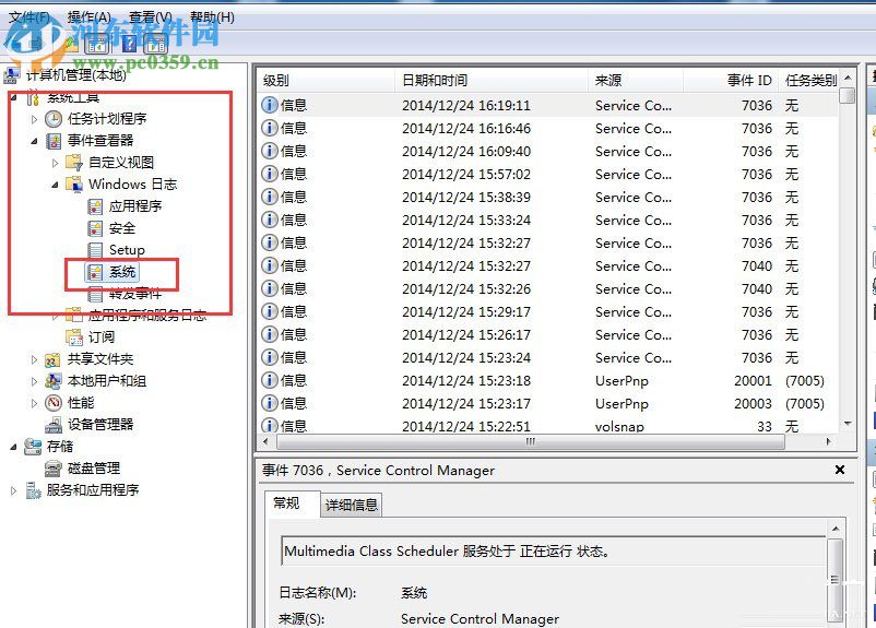 Win7系統如何查看系統錯誤日志？Win7查看系統錯誤日志的方法
