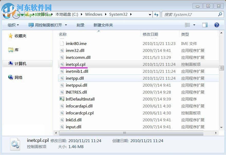 Win7系統(tǒng)inetcpl.cpl啟動(dòng)錯(cuò)誤怎么辦？出現(xiàn)inetcpl.cpl錯(cuò)誤的解決方法