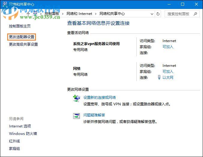 Win10怎么打開網絡故障診斷功能?打開網絡網絡故障診斷功能的方法