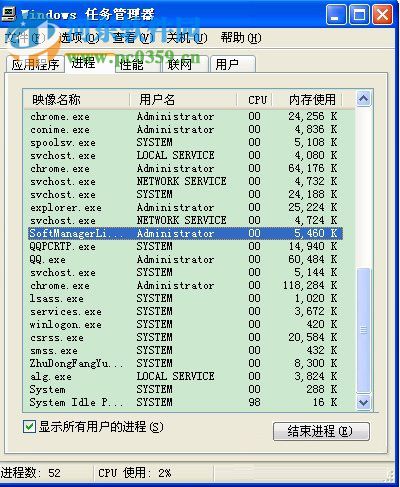 WinXP系統Softmanager怎么關閉?關閉softmanager的方法