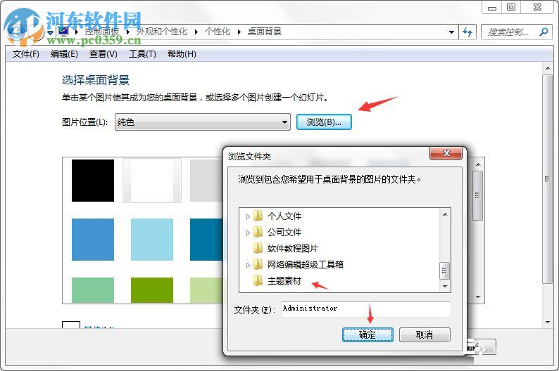 Windows7系統如何制作主題?Windows7系統制作主題的方法