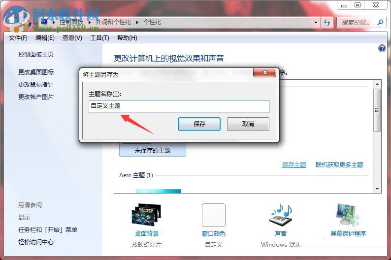 Windows7系統如何制作主題?Windows7系統制作主題的方法