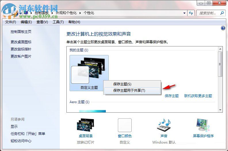 Windows7系統如何制作主題?Windows7系統制作主題的方法