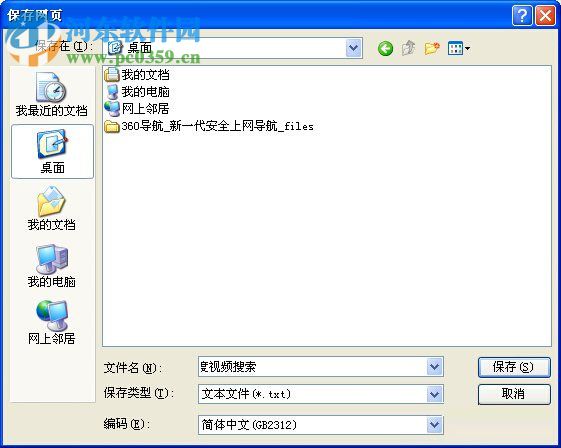 WinXP系統(tǒng)如何保存網(wǎng)頁內容?WinXP系統(tǒng)保存網(wǎng)頁內容的方法