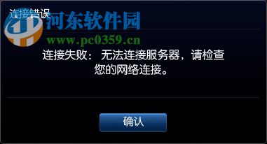 Win8系統出現lol無法連接服務器請檢查網絡連接怎么辦?
