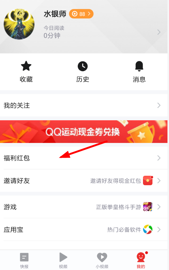 天天快報如何提現(xiàn)到QQ 天天快報如何提現(xiàn)不了