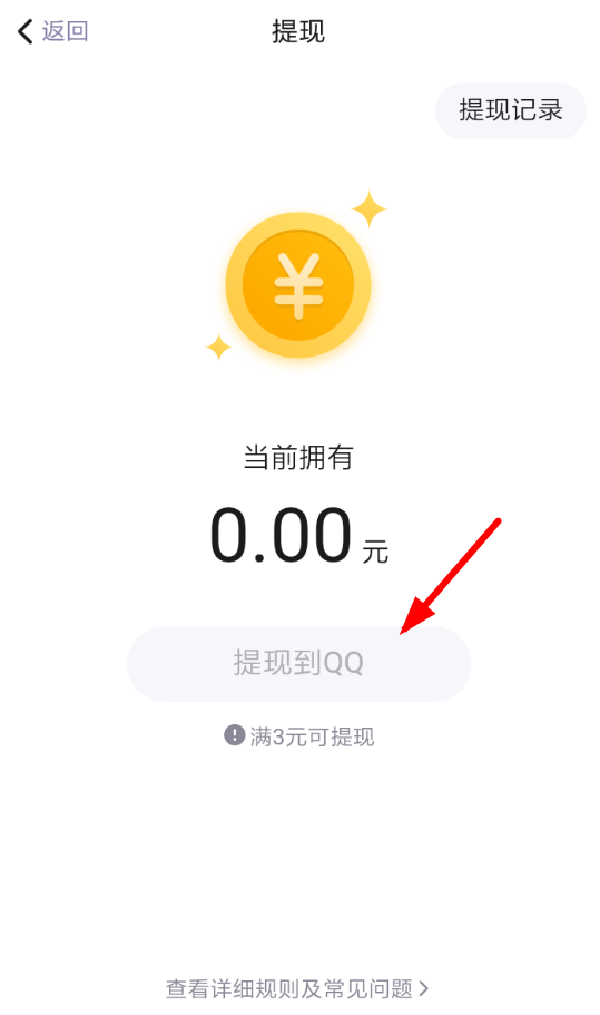 天天快報如何提現(xiàn)到QQ 天天快報如何提現(xiàn)不了