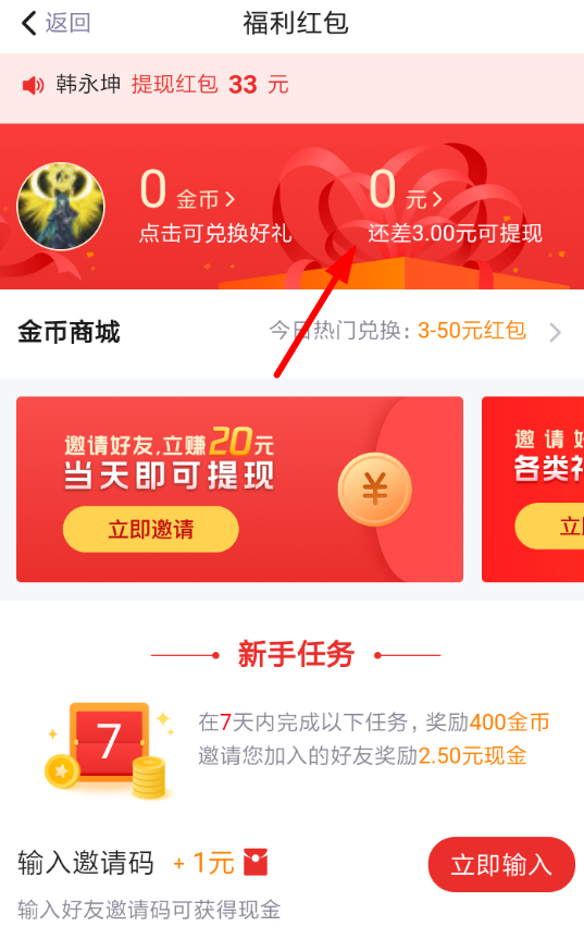 天天快報如何提現(xiàn)到QQ 天天快報如何提現(xiàn)不了