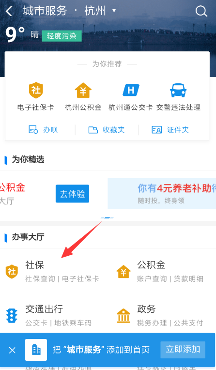 支付寶中使用電子社保卡具體操作流程
