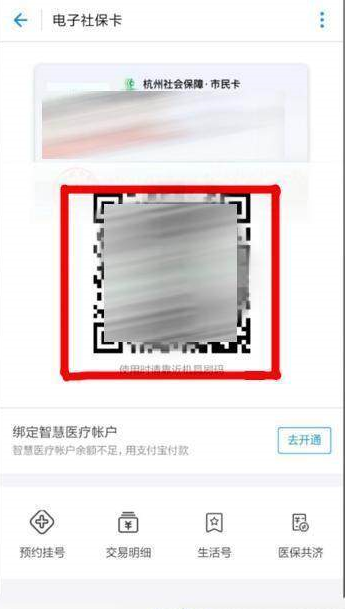 支付寶中使用電子社保卡具體操作流程