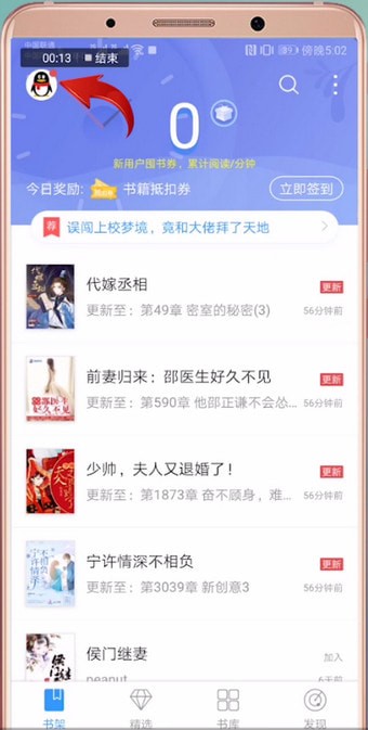 qq閱讀中取消包月的具體方法介紹