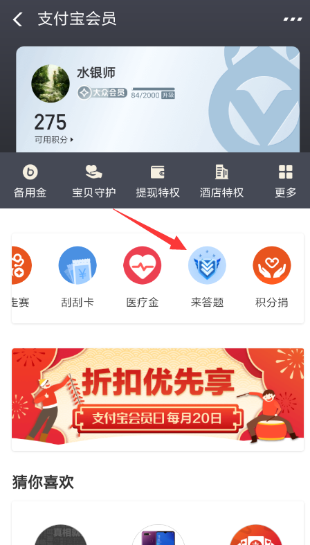 支付寶中找到答題贏積分具體操作方法