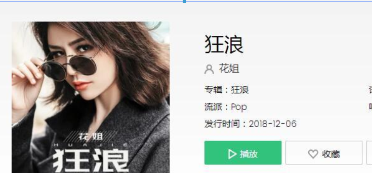 抖音狂浪是一種態(tài)度是什么歌？抖音狂浪是一種態(tài)度歌曲詳情介紹！