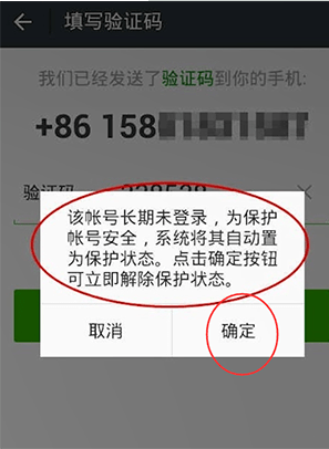 微信長(zhǎng)期未登錄如何解除保護(hù)模式？微信解除保護(hù)模式教程解答！