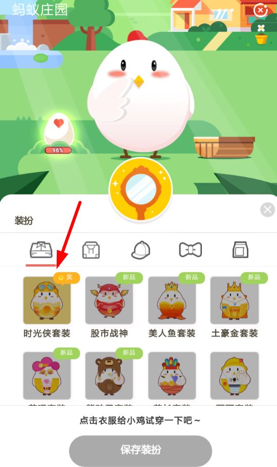 螞蟻莊園時光俠套裝怎么領 支付寶螞蟻莊園時光俠套裝領取方法