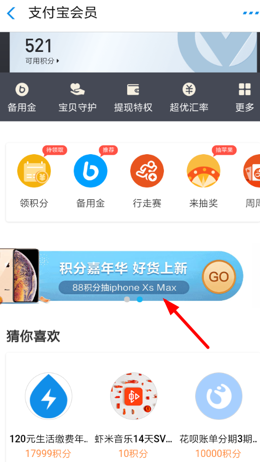 支付寶積分嘉年華如何參加 支付寶積分嘉年華活動(dòng)在哪里